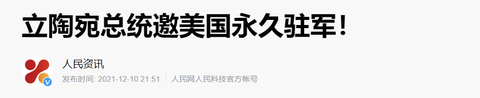 原创 | 围绕立陶宛的大国博弈