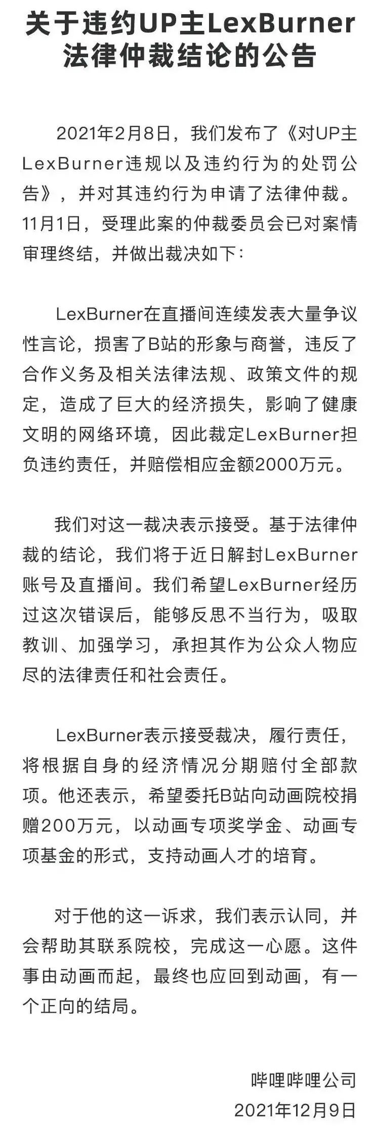 UP主LexBurner赔了B站2000万，复出了