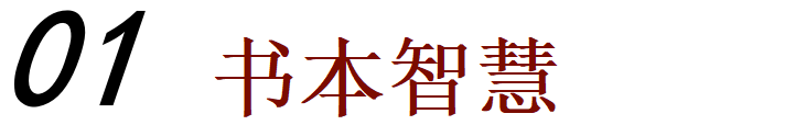 认真聊聊：读书很厉害的人，为什么会混得不好？