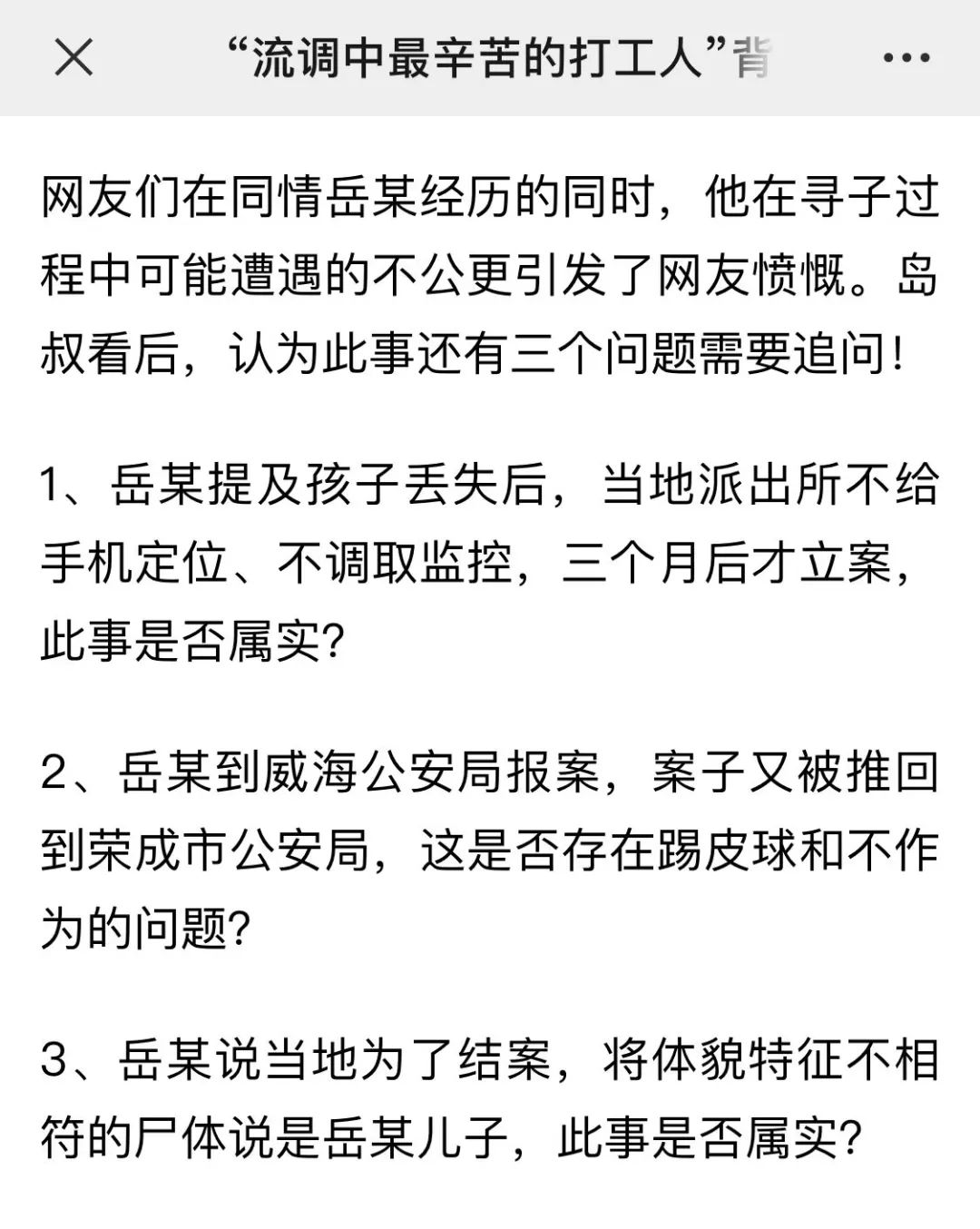 大数据能挖出他的行踪，却没帮他找儿子