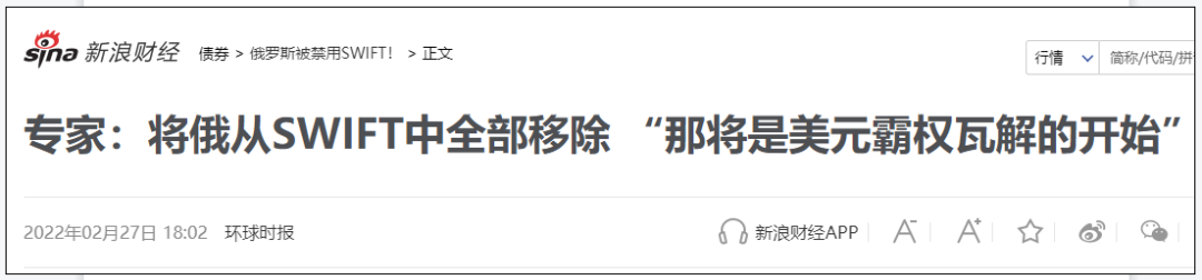 将俄从SWIFT中移除，那就是美元霸权瓦解的开始，而中国则是最大的赢家！