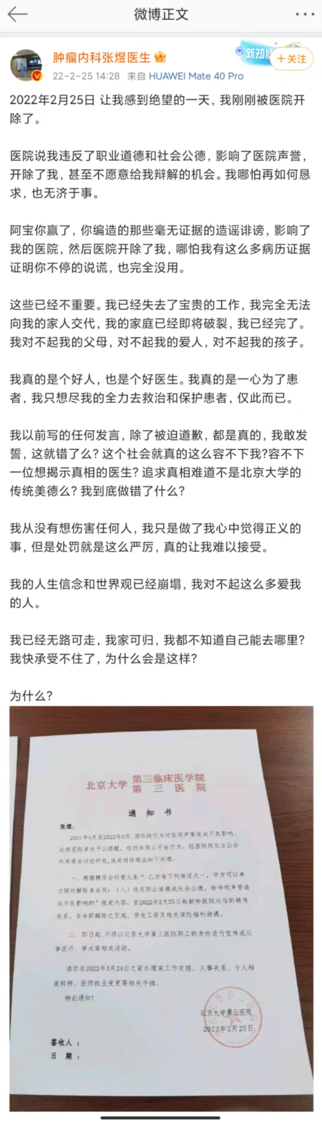突发! 「网红癌医」张煜医生被医院开除, 这位「揭黑英雄」到底怎么了？