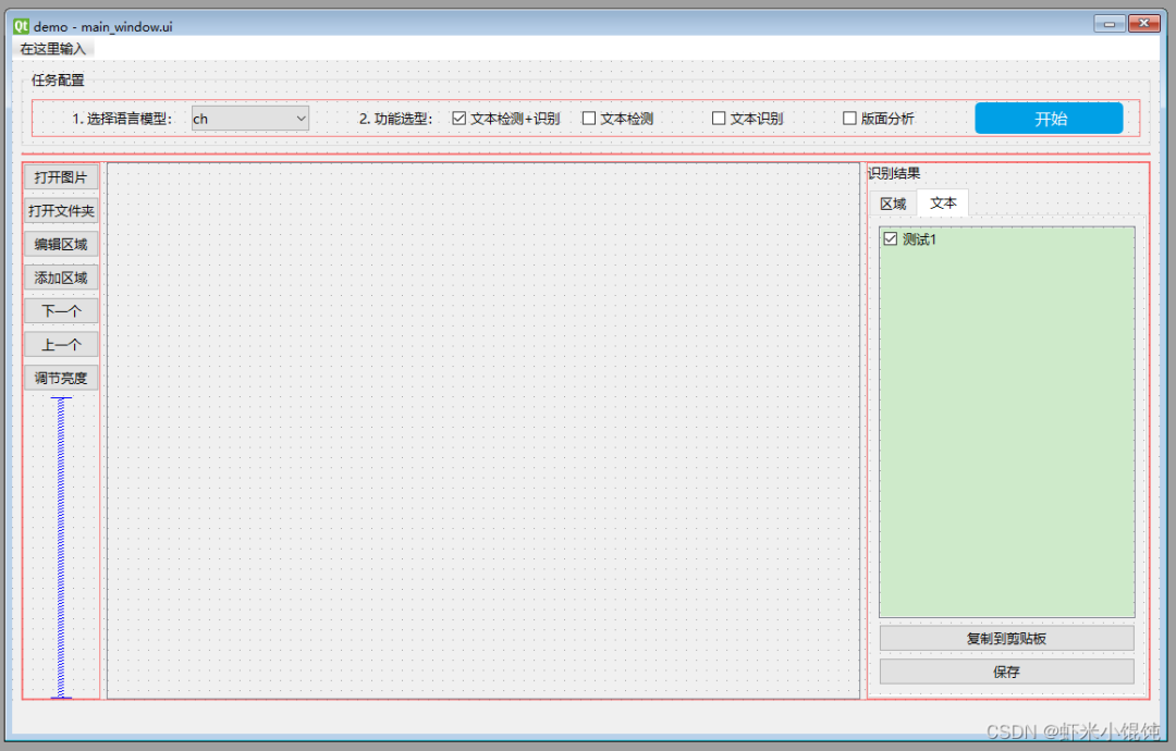 用 Python 写了一个图像文字识别 OCR 工具