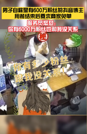 网红探店割韭菜套路到底有多骚？