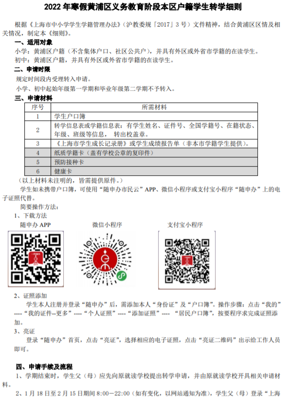 黄浦发布2022年寒假转学通知，上海9个区已经启动！