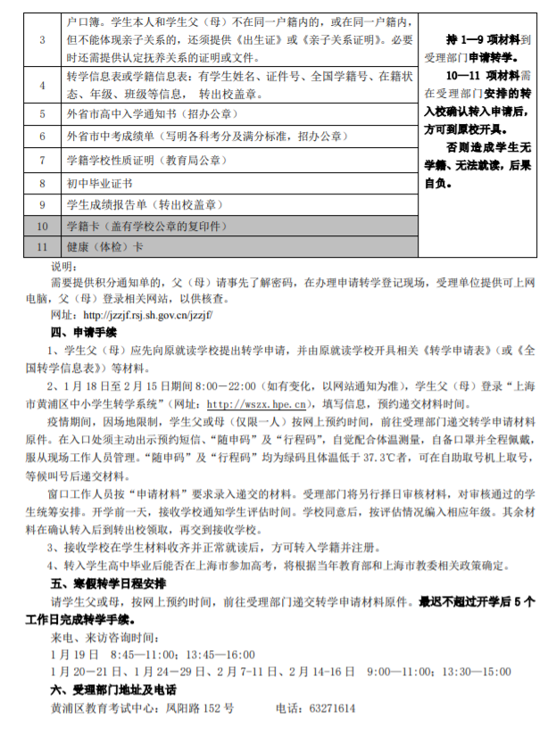 黄浦发布2022年寒假转学通知，上海9个区已经启动！