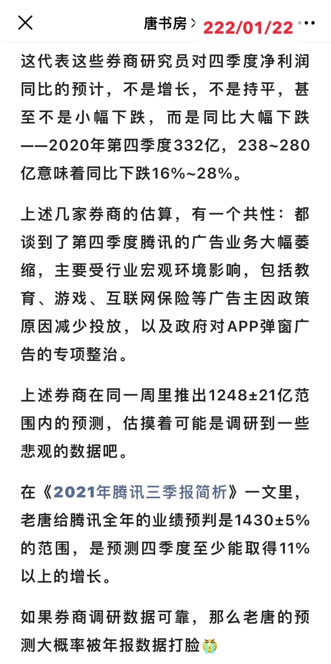 腾讯控股2021年报简析