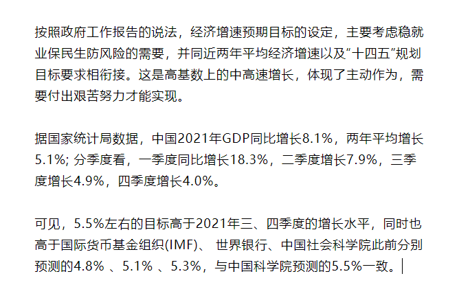 GDP增速设定5.5%意味着什么？如何影响房价、就业、货币政策等等