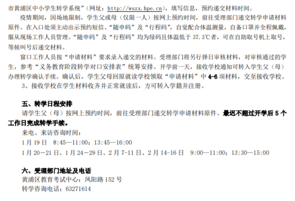 黄浦发布2022年寒假转学通知，上海9个区已经启动！