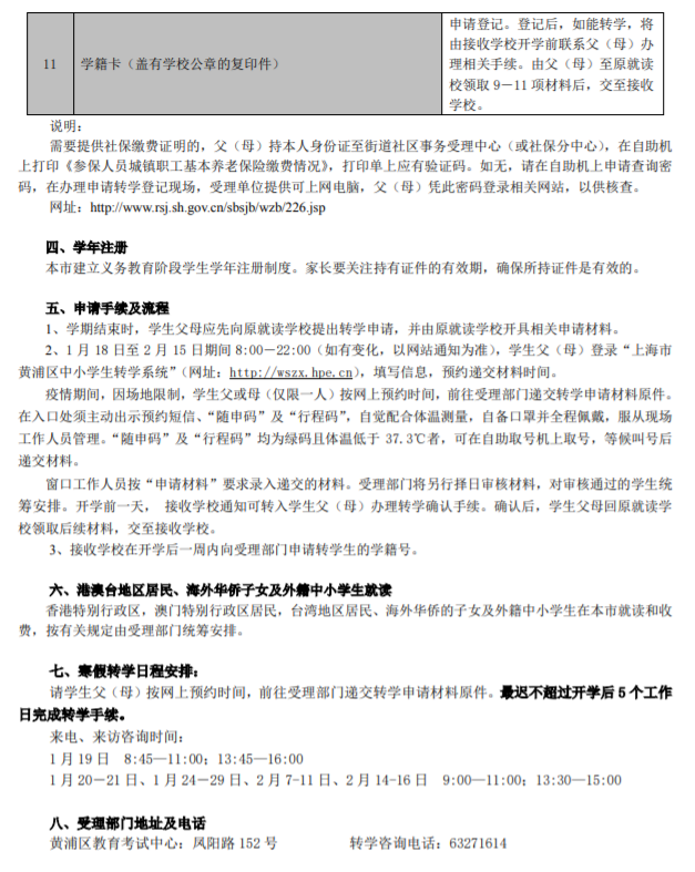 黄浦发布2022年寒假转学通知，上海9个区已经启动！