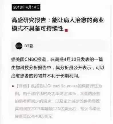 高盛报告：“死不了，终身服用”，是西方医药资本研发的最高法则和最高境界！