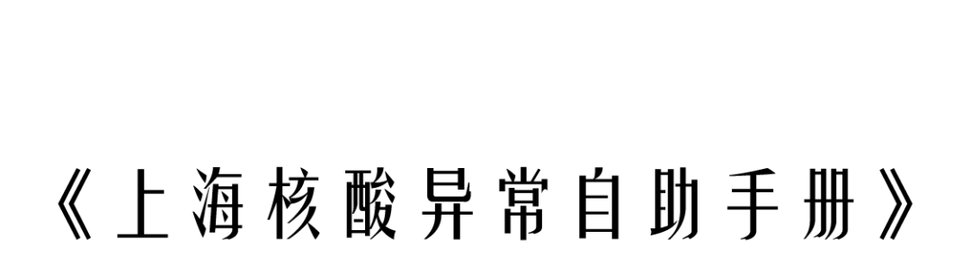 我是上海无症状感染者，我有话想说｜GenT故事