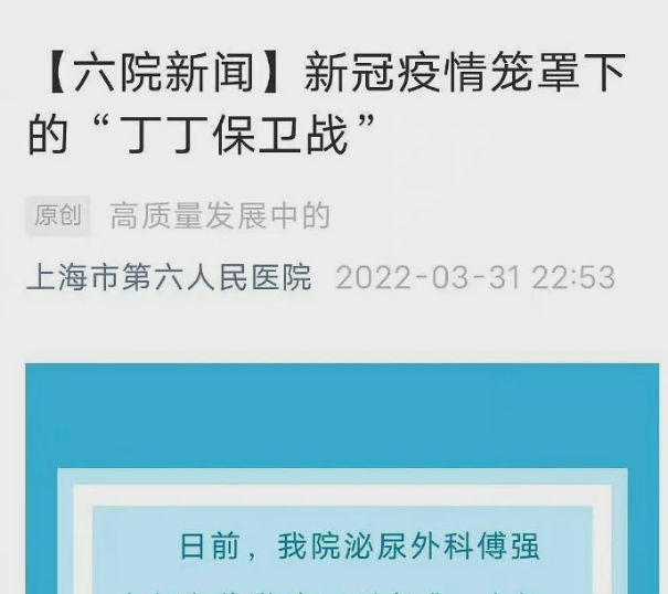 上海六院的“丁丁保卫战”推文，被骂不冤