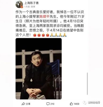 小提琴家陈顺平之死