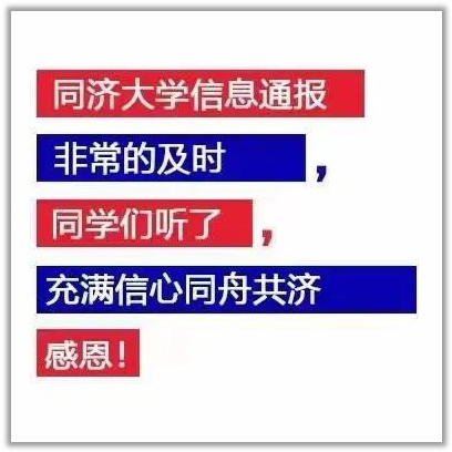 同济大学的学生不能忍了