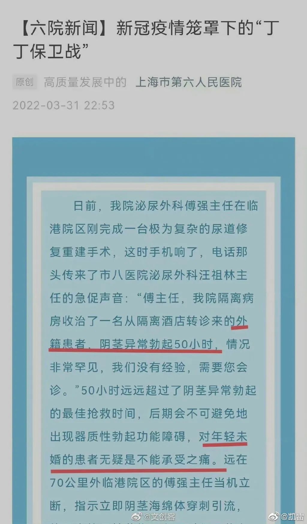 上海六院的“丁丁保卫战”推文，被骂不冤