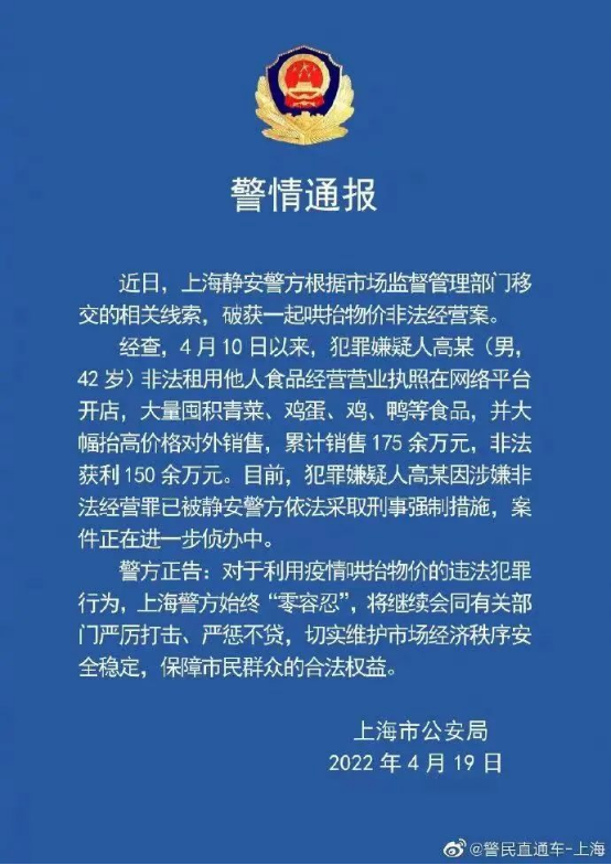 上海奸商正被清算：他们拿疫情当提款机，拿人民当人民币！