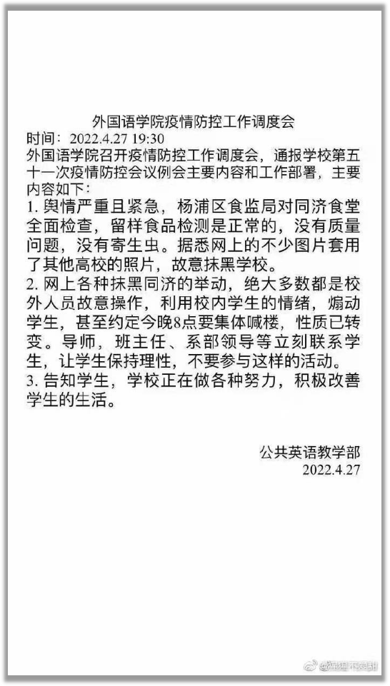 同济大学的学生不能忍了