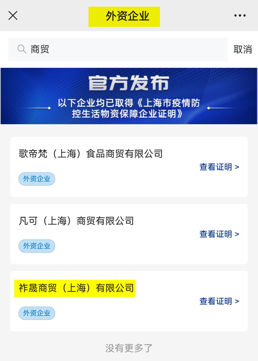 某市1072家疫情保供企业大数据分析暨颁奖典礼