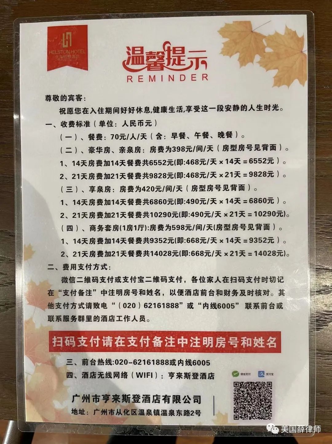 我在中国三个月的魔幻之旅