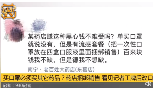 靠疫情发财的，不怕报应吗？