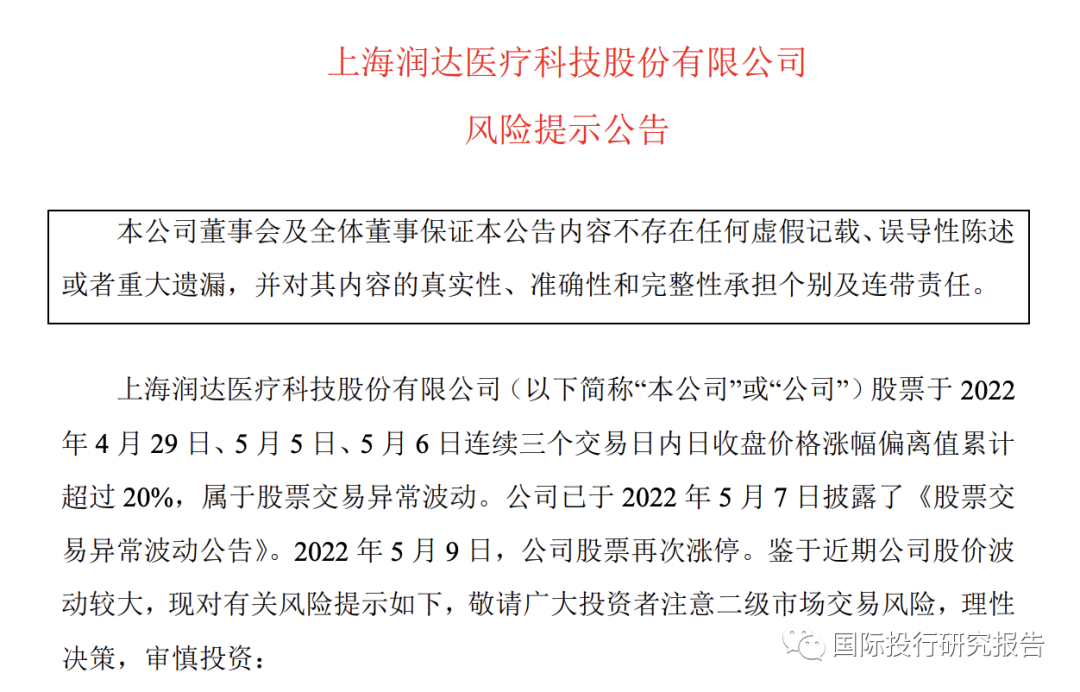 上海豪宅区核酸惊雷：润达医疗（603108.SH）核酸检测多次“误报”阳性多人被拉去方舱  居委会决定立即替换