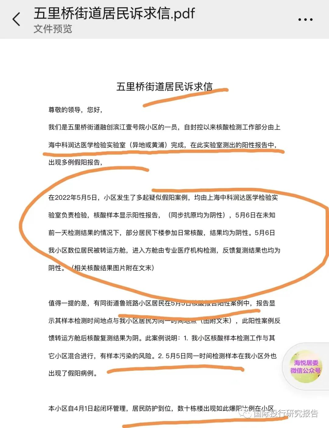 上海豪宅区核酸惊雷：润达医疗（603108.SH）核酸检测多次“误报”阳性多人被拉去方舱  居委会决定立即替换
