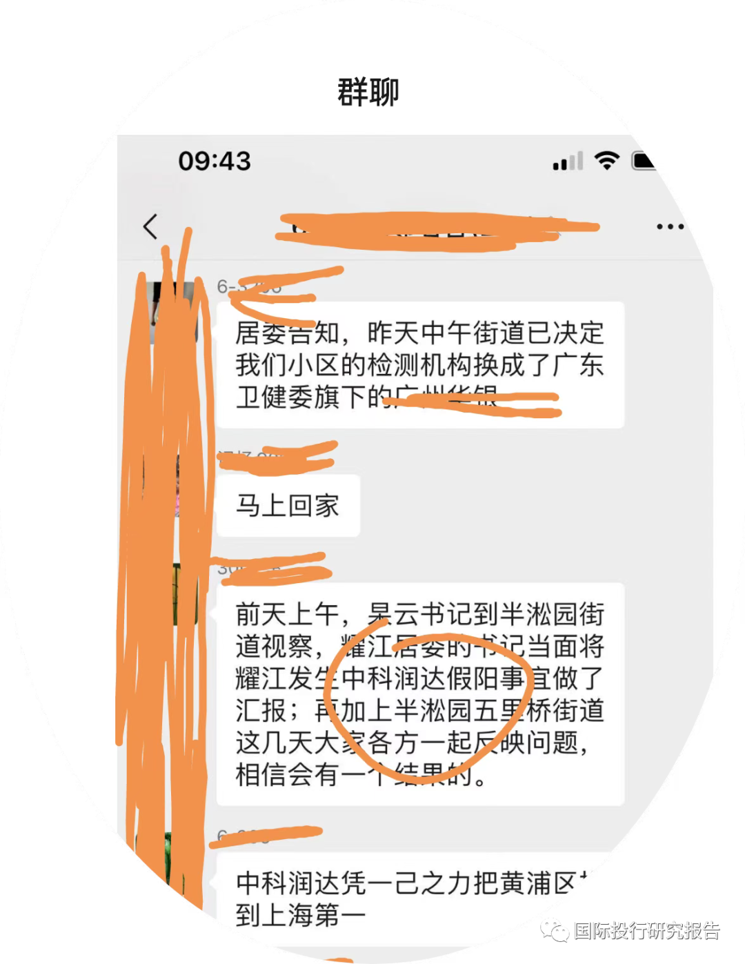上海豪宅区核酸惊雷：润达医疗（603108.SH）核酸检测多次“误报”阳性多人被拉去方舱  居委会决定立即替换