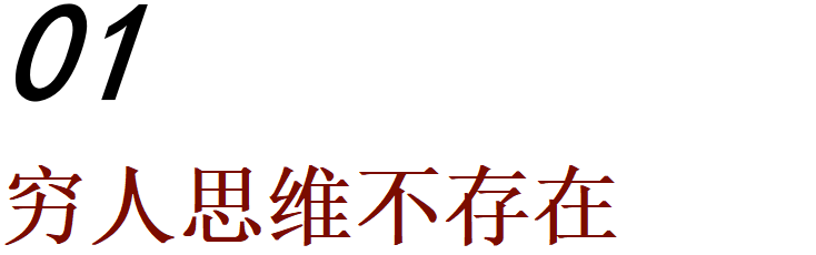 穷二代怎么跳出「贫穷循环 」 穷二代怎么跳出「贫穷循环 」