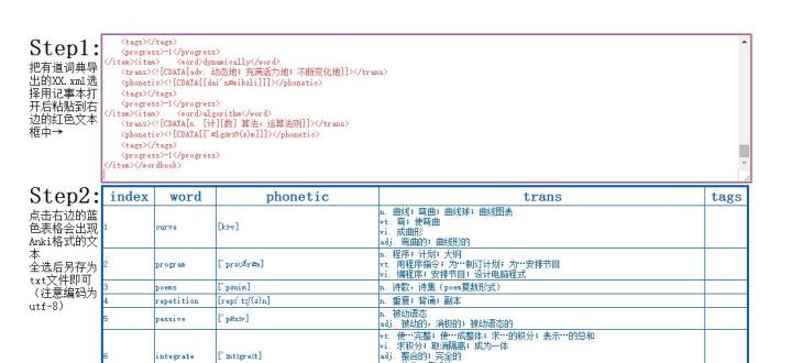 【Anki小工具】有道生词本转Anki 1.0