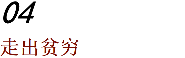 穷二代怎么跳出「贫穷循环 」