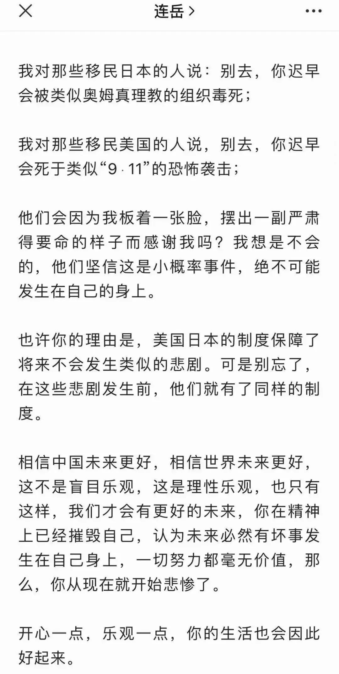 连岳，一个擅长爱国生意的变色龙