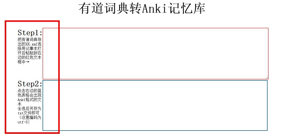 【Anki小工具】有道生词本转Anki 1.0