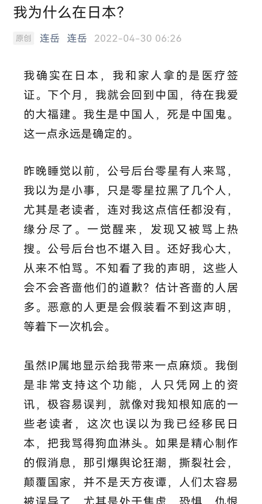 连岳，一个擅长爱国生意的变色龙