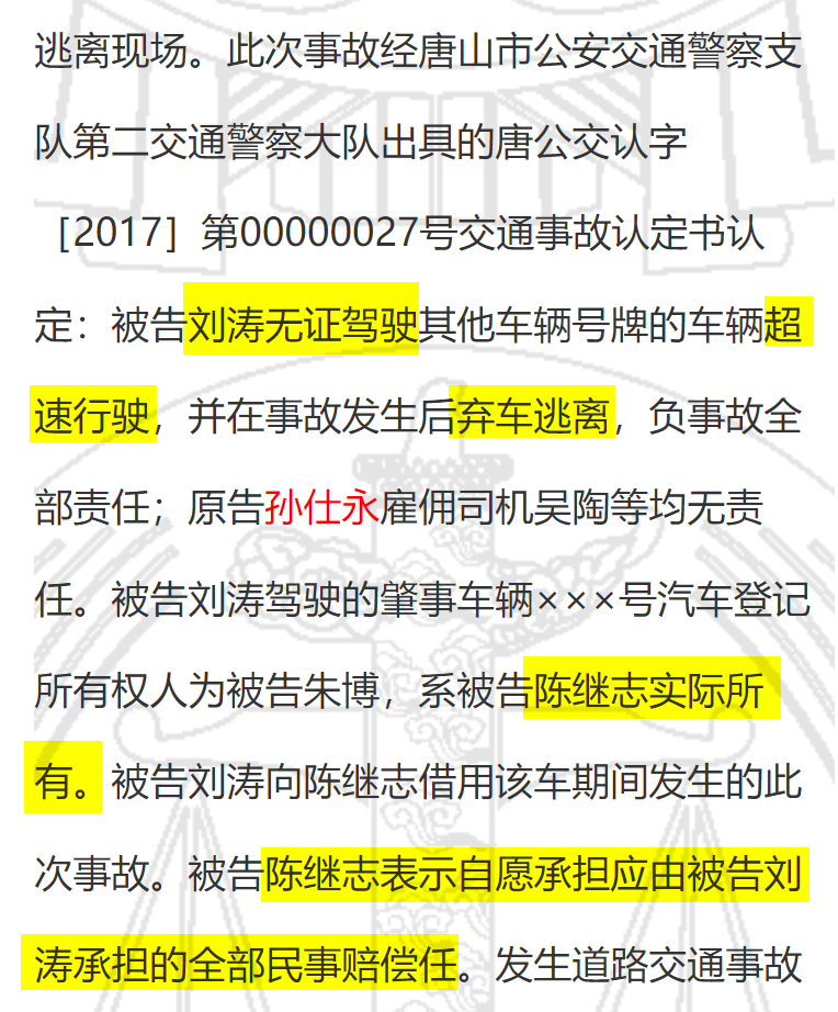 查出了唐山打人案陈某志、刘涛的累累案底