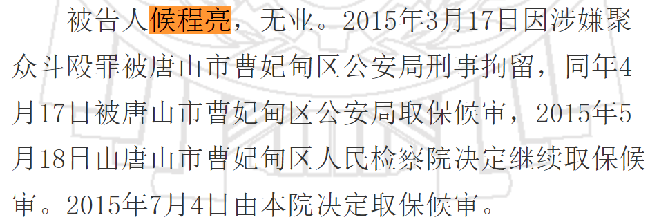 查出了唐山打人案陈某志、刘涛的累累案底