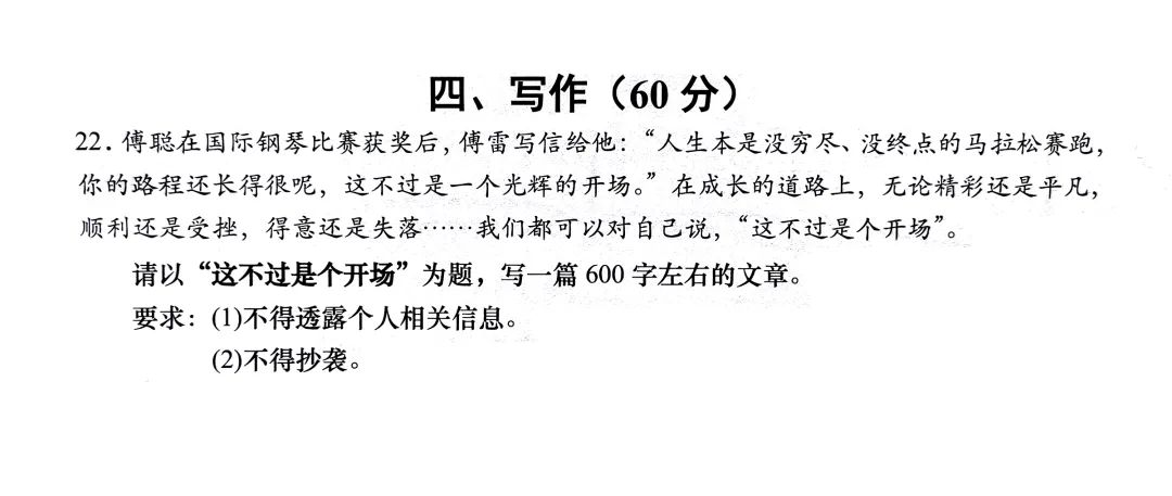 专家点评2022年上海中考语文作文：每一次写作都是一次精神成长