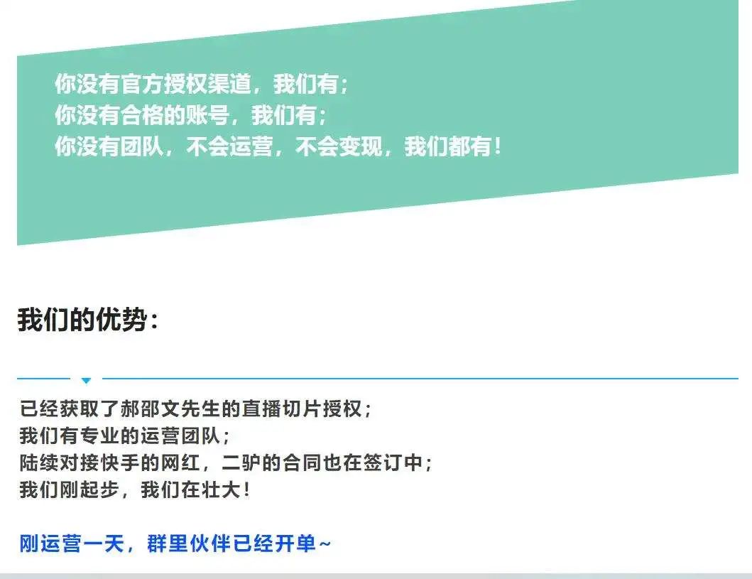 IP直播切片，一门月入百万的躺赚生意？