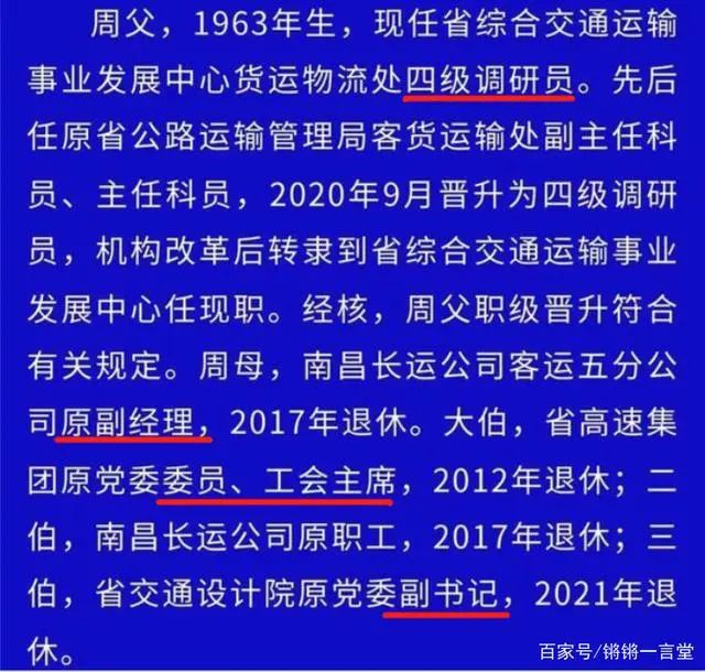 江西国控通报“周劼炫富”：敷衍应付，漏洞多多！信你个鬼！