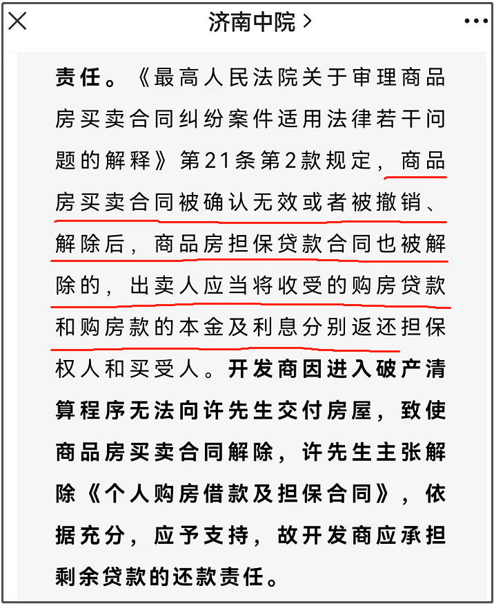 烂尾楼业主硬核告知书：你停工，我停贷！