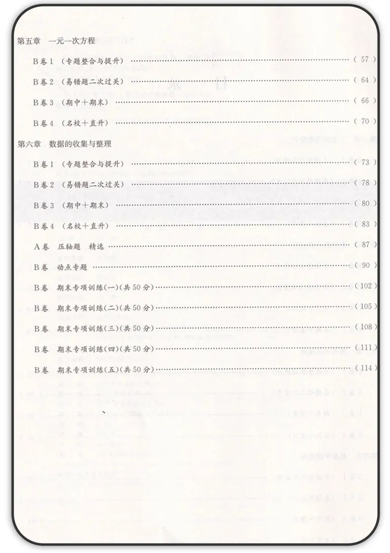 写给普娃的初中数学教辅推荐书单