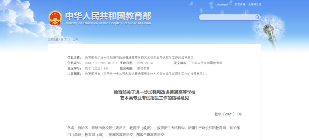 2024年将全面取消艺术特长生,艺考生还有机会吗? 2024年将全面取消艺术特长生,艺考生还有机会吗?