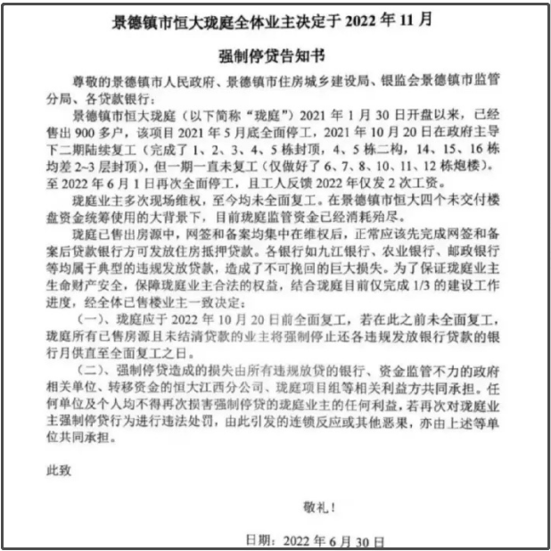 烂尾楼业主硬核告知书：你停工，我停贷！