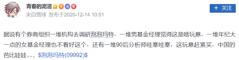 泡泡玛特的市值泡泡破了。