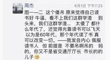 二舅的劫，周劼的爹