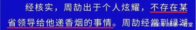 江西国控通报“周劼炫富”：敷衍应付，漏洞多多！信你个鬼！