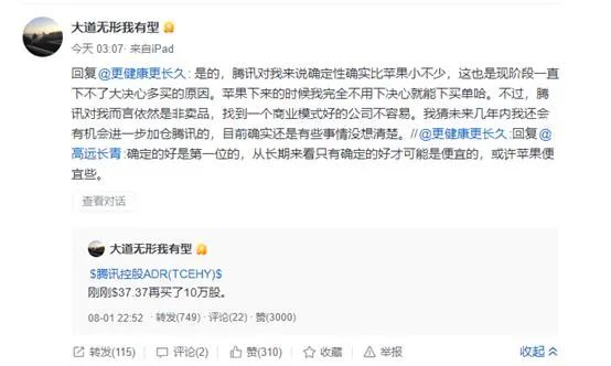 被指仓位仅1%？段永平再评腾讯