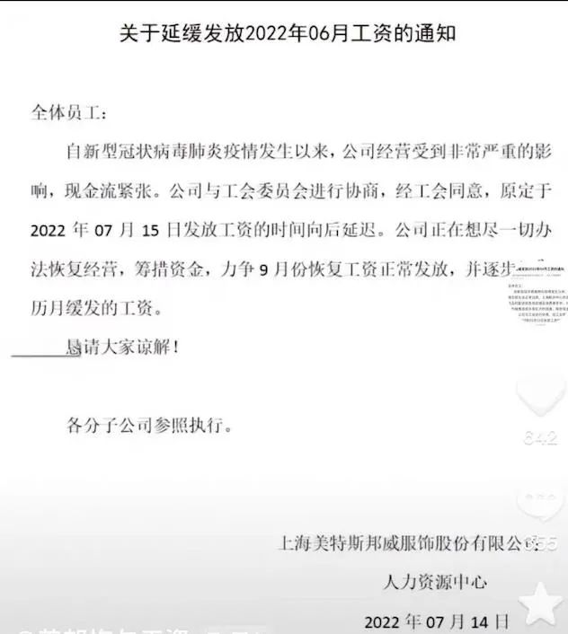 大量拖欠薪资，三年亏损21亿：风暴中的美特斯邦威，或成“时代的眼泪”？