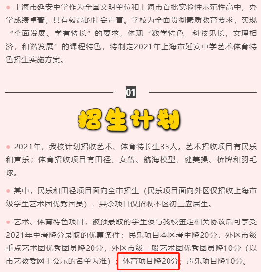 最高加分20分！上海中考、高考“政策性加分”项目明细出炉，体艺生降分录取！