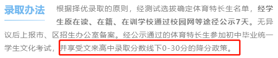 最高加分20分！上海中考、高考“政策性加分”项目明细出炉，体艺生降分录取！